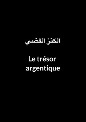 Постер: الكنز الفضي