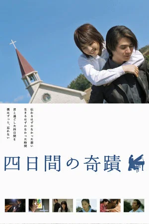 Постер: Miracle in Four Days