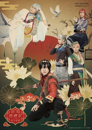 Постер: The Theater Dramatica Act 1 - Journey to the West