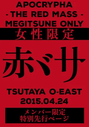 Постер: BABYMETAL APOCTYPHA - The Red Mass - Live at Tsutaya O-East