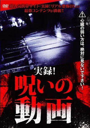 Постер: Jitsuroku! Noroi no Douga