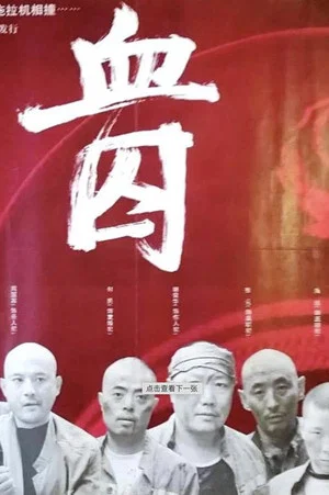 Постер: Blood Prisoners