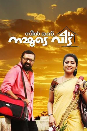 Постер: Scene Onnu Nammude Veedu