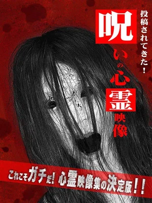 Постер: Cursed Supernatural Footage