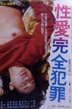 Постер: Sexual Love Perfect Crime