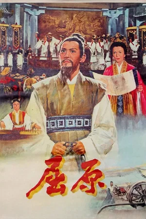 Постер: Chu Yuan