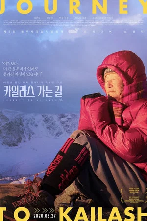 Постер: Journey to Kailash