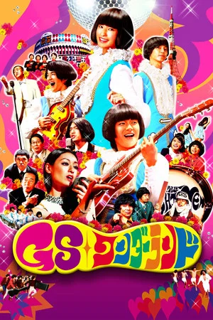 Постер: GS Wonderland