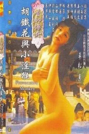 Постер: Provocative Monkey