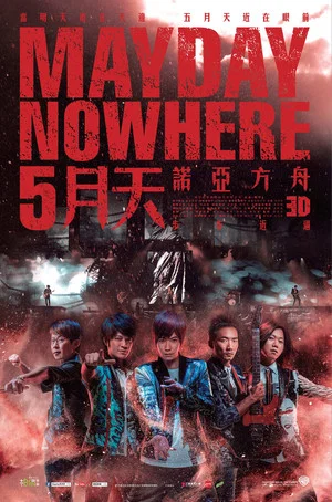 Постер: Mayday Nowhere