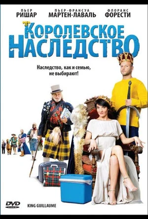 Постер: Королевское наследство