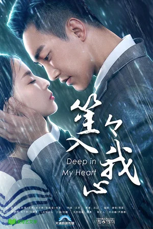 Постер: Deep in My Heart