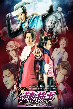 Постер: Gyakuten Kenji - Gyakuten no Teleportation Replay