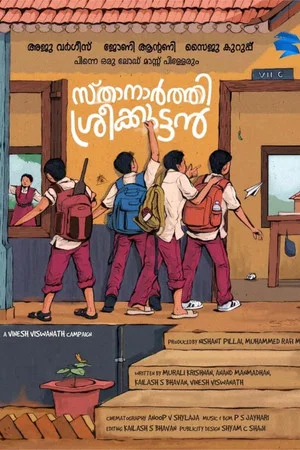 Постер: Sthanarthi Sreekuttan