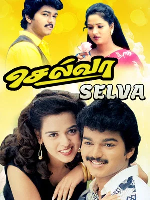 Постер: Selva