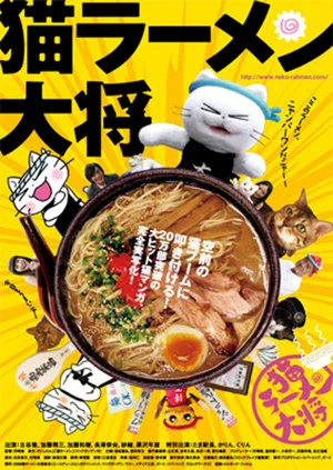 Постер: Neko Ramen Taisho