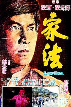 Постер: Law Don
