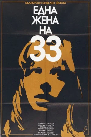 Постер: A Woman at Thirty-three