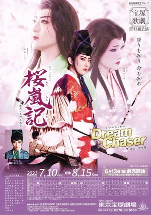 Постер: Ouranki / Dream Chaser