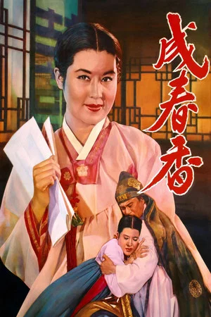 Постер: Seong Chun-hyang