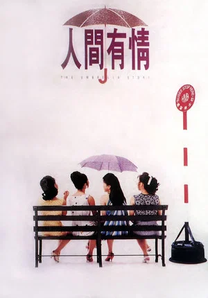 Постер: The Umbrella Story