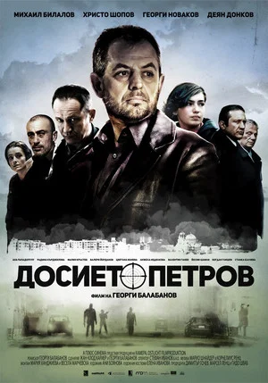 Постер: The Petrov File