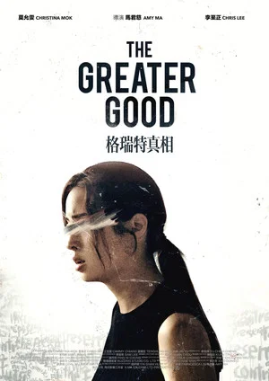 Постер: The Greater Good