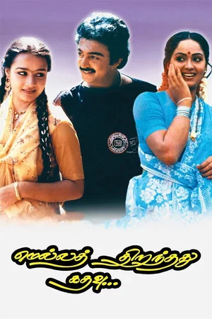 Постер: Mella Thirandhadhu Kadhavu