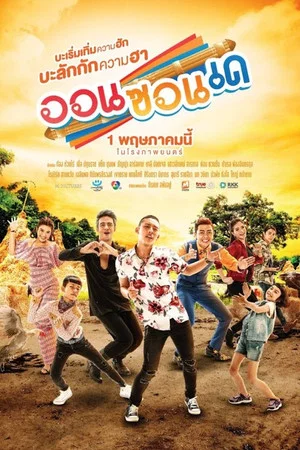 Постер: Aon Zon De