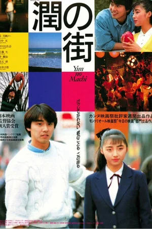 Постер: Yun’s Town