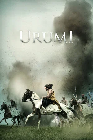 Постер: Уруми