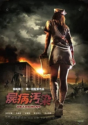 Постер: Zombrex: Dead Rising Sun
