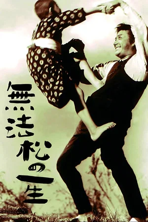 Постер: The Life of Matsu the Untamed
