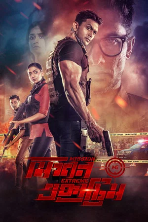Постер: Mission Extreme