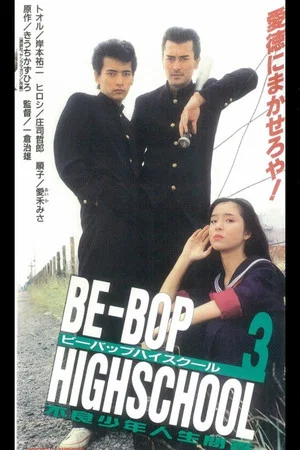 Постер: Be-Bop High School 3