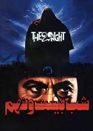 Постер: The 29th Night