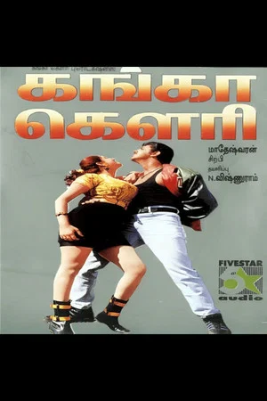 Постер: Ganga Gowri