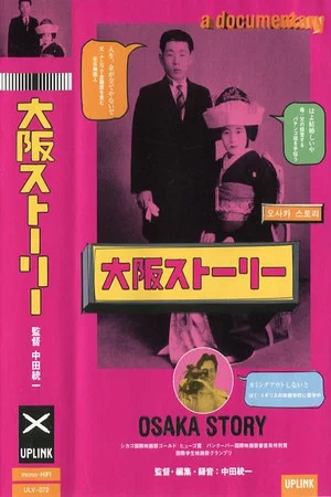 Постер: Osaka Story: A Documentary