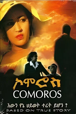 Постер: Comoros