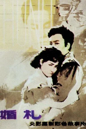 Постер: Hun Li