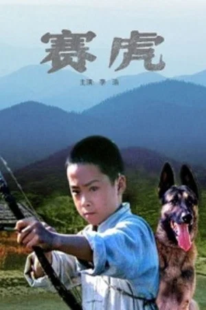 Постер: Saihu the Dog