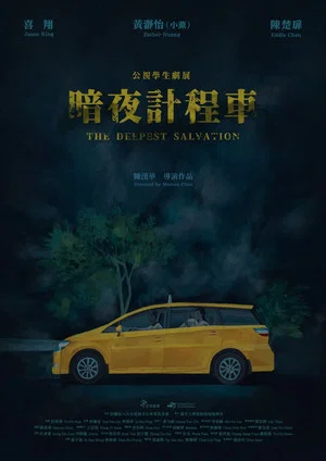 Постер: The Deepest Salvation