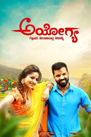 Постер: Ayogya