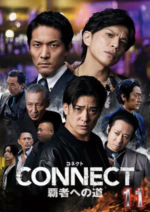 Постер: CONNECT: Road to Conquest 11