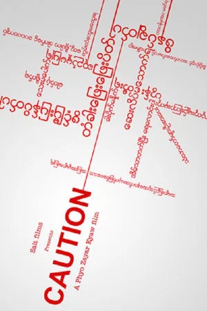 Постер: Caution