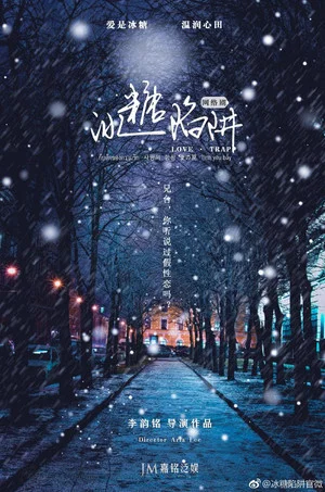 Постер: Love Trap