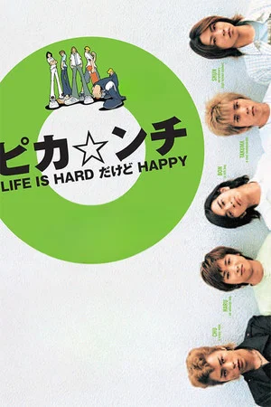 Постер: Pika*nchi Life Is Hard Dakedo Happy