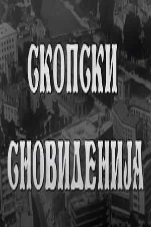Постер: Skopje's Dreams