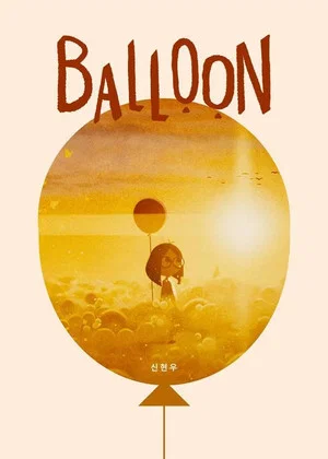 Постер: Balloon