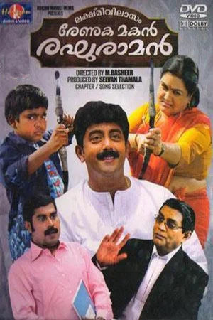 Постер: Lekshmi Vilasom Renuka Makan Reghuraman